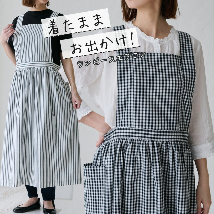 まるで洋服のようなワンピースエプロン