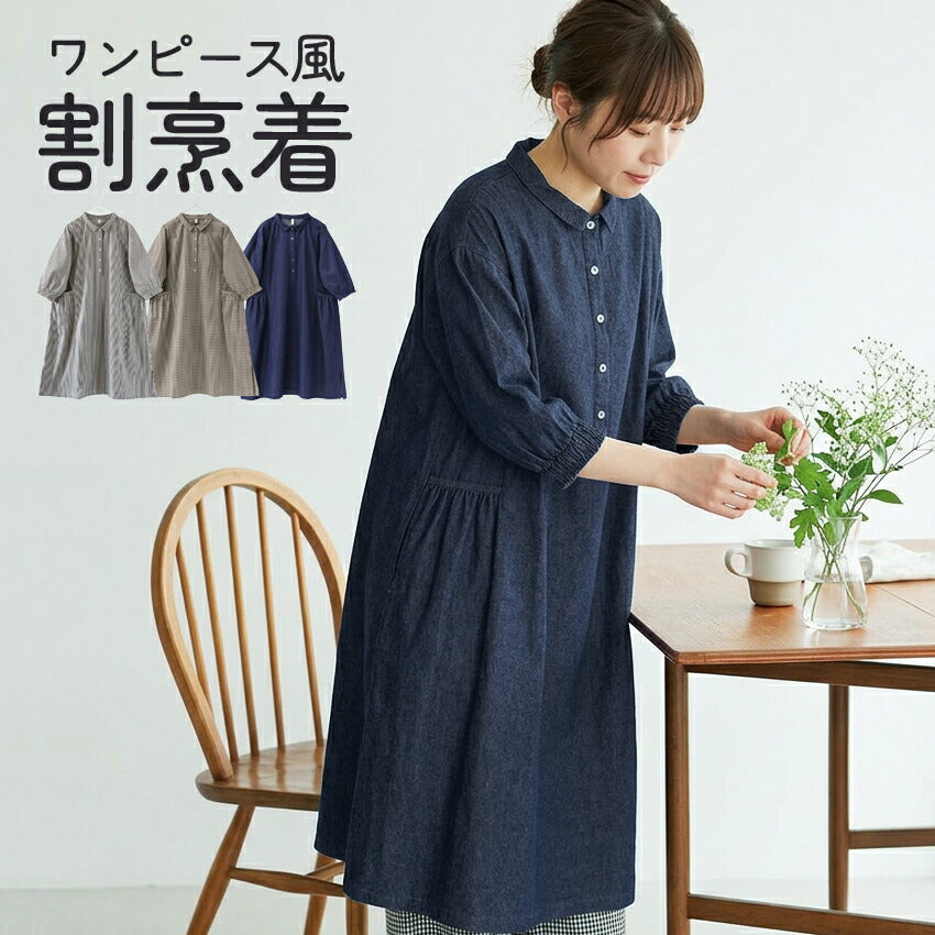 着たままお出かけ♪洋服のようなおしゃれ割烹着