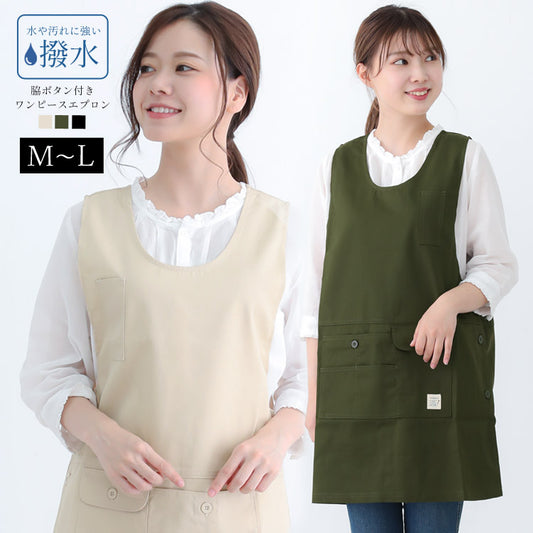 撥水,脇ボタン,ワンピース,エプロン,ツイル生地,無地,ロング,ミドル,はっ水,かわいい,前掛け,可愛い,料理,ギフト,プレゼント,保育士,エプロン,ゆったり,大きいサイズ,大きい