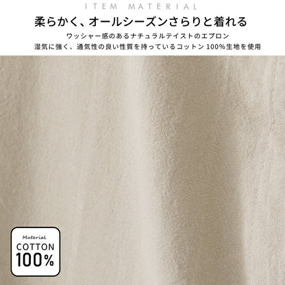 お尻が隠れるナチュラルな風合いのサロペットエプロン