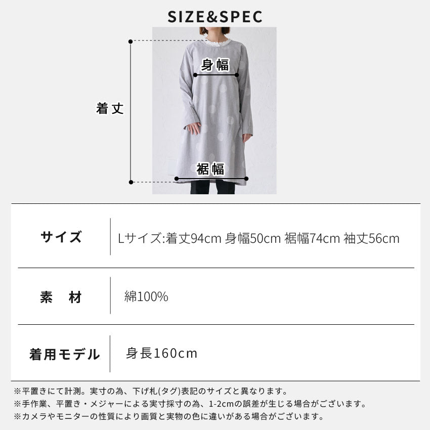 ゆったりとした着心地のドット柄割烹着