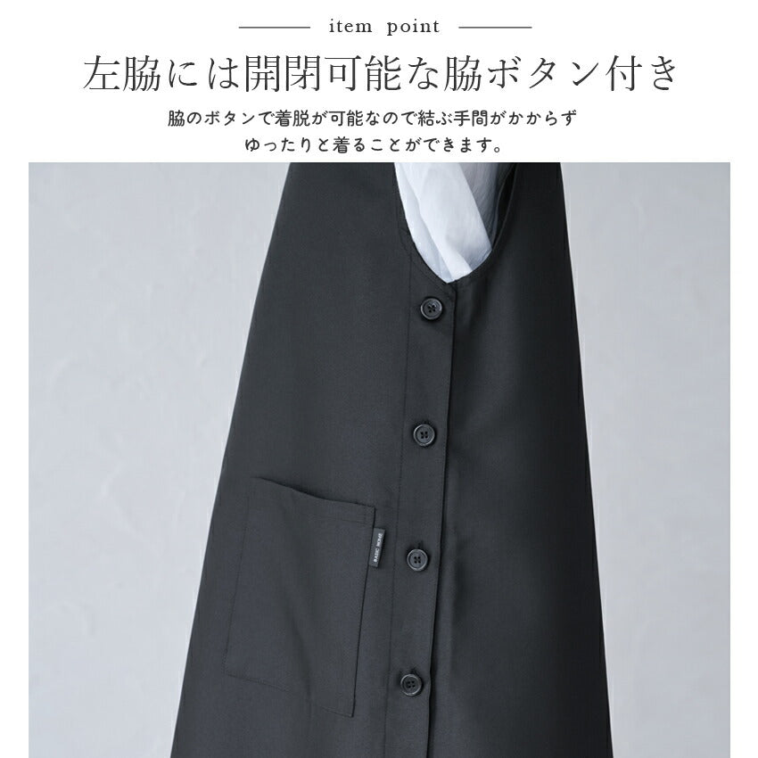 お尻がすっぽり隠れる脇ボタンエプロン