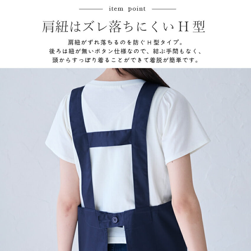 肩紐がずれにくいH型エプロン