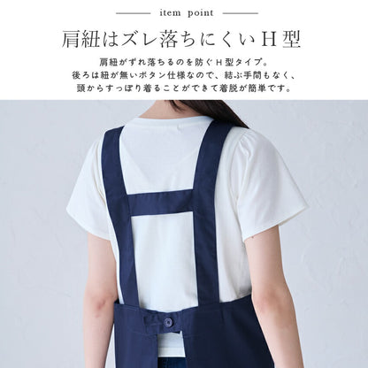 肩紐がずれにくいH型エプロン
