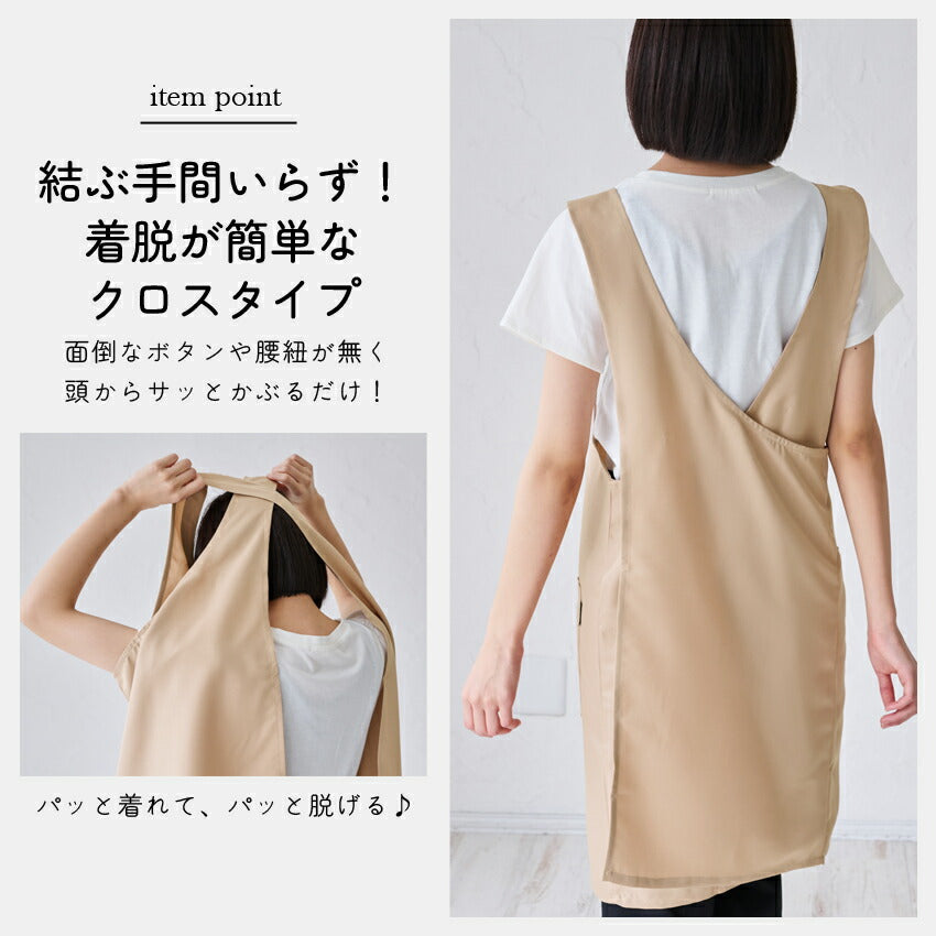 シワになりくいバッククロスエプロン