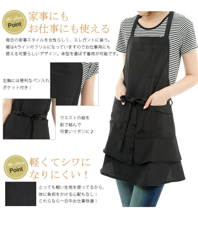 フリルベーシック,ショート丈,ブラックエプロン,撥水加工,ベーシック,かわいい,フリル,無地,黒,母の日,撥水,撥水加工,プレゼント,仕事用,おしゃれ,シンプル,ギフト