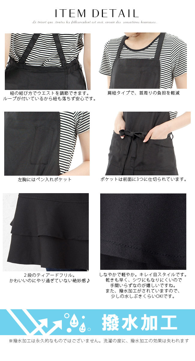 フリルベーシック,ショート丈,ブラックエプロン,撥水加工,ベーシック,かわいい,フリル,無地,黒,母の日,撥水,撥水加工,プレゼント,仕事用,おしゃれ,シンプル,ギフト