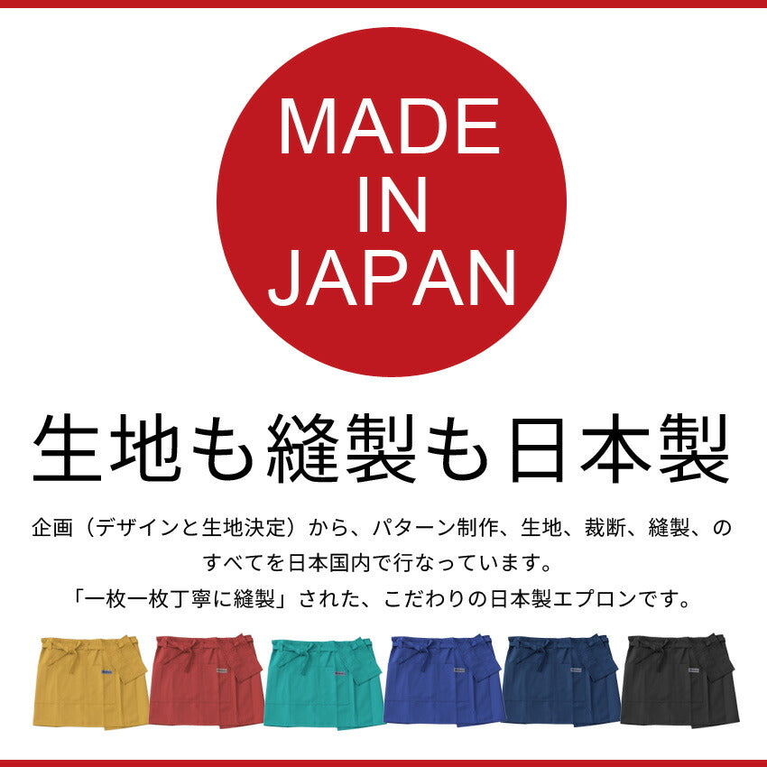 日本製撥水加工エプロン