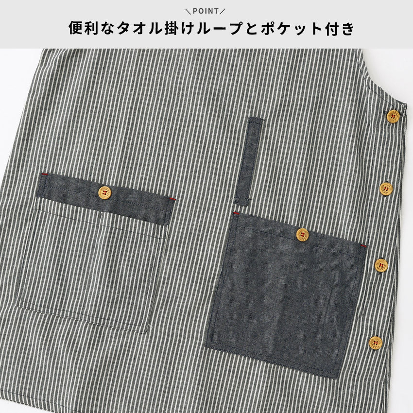 お尻が隠れるストライプエプロン
