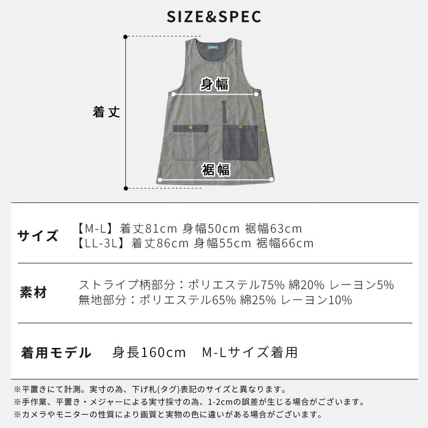 お尻が隠れるストライプエプロン