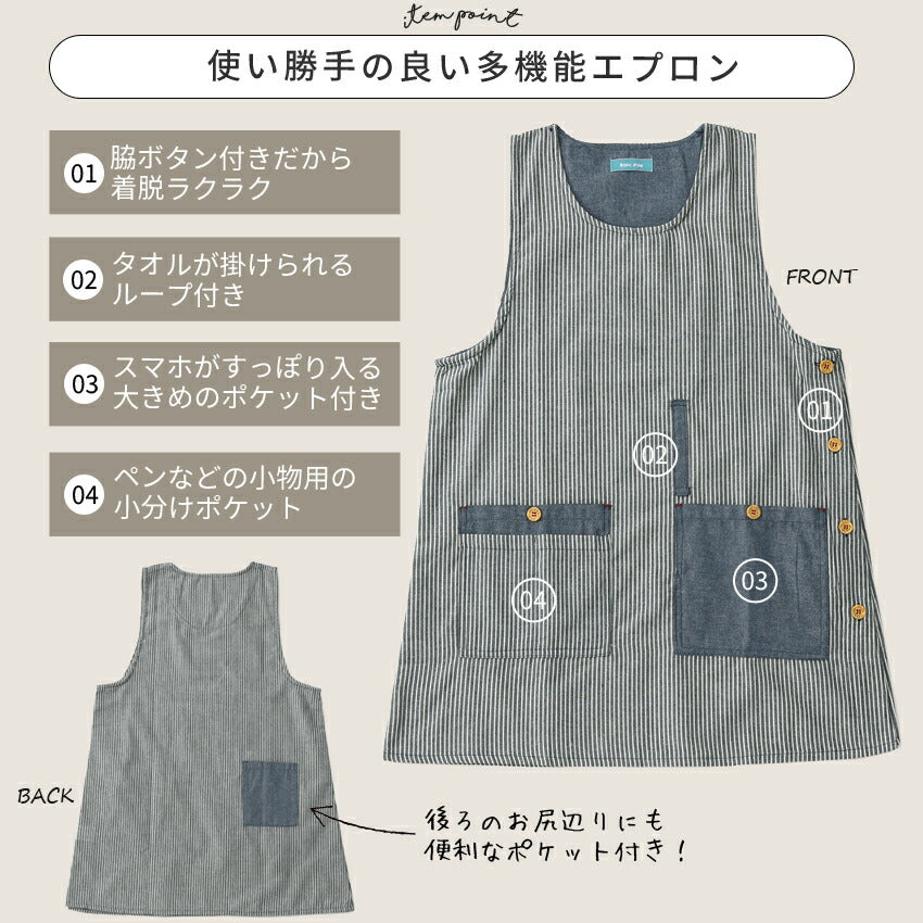 お尻が隠れるストライプエプロン