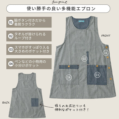 お尻が隠れるストライプエプロン
