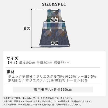 お尻が隠れるチェック柄エプロン