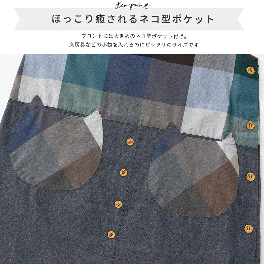 お尻が隠れるチェック柄エプロン