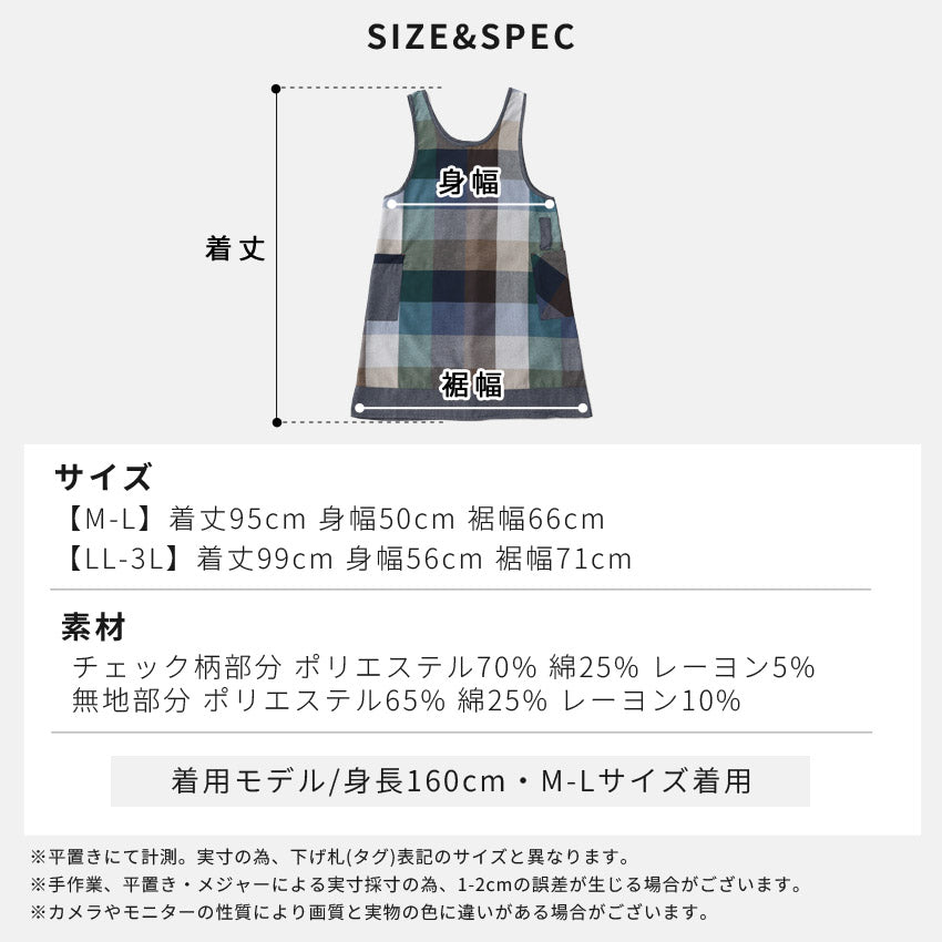 お尻が隠れるチェック柄エプロン
