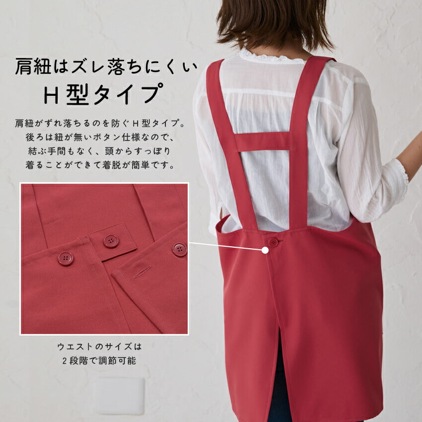 日本製H型エプロン