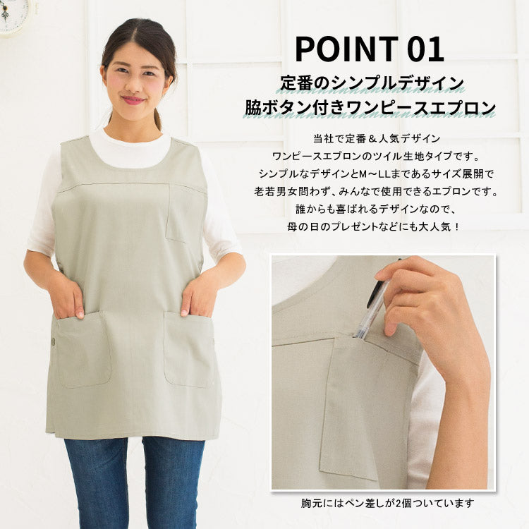 M〜3Lサイズ,脇ボタン,ワンピース,エプロン,ツイル生地,無地,ロング丈,ミドル丈,かわいい,前掛け,可愛い,料理,ギフト,プレゼント,保育士,エプロン,ゆったり,大きいサイズ,大きい
