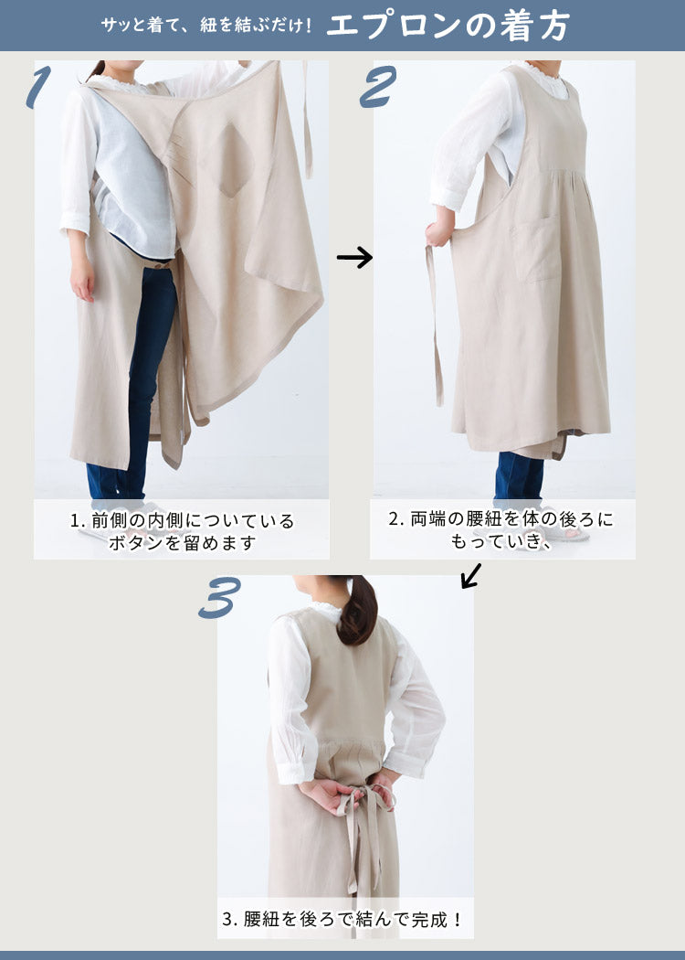 お尻が隠れるふんわりとした綿麻混エプロン