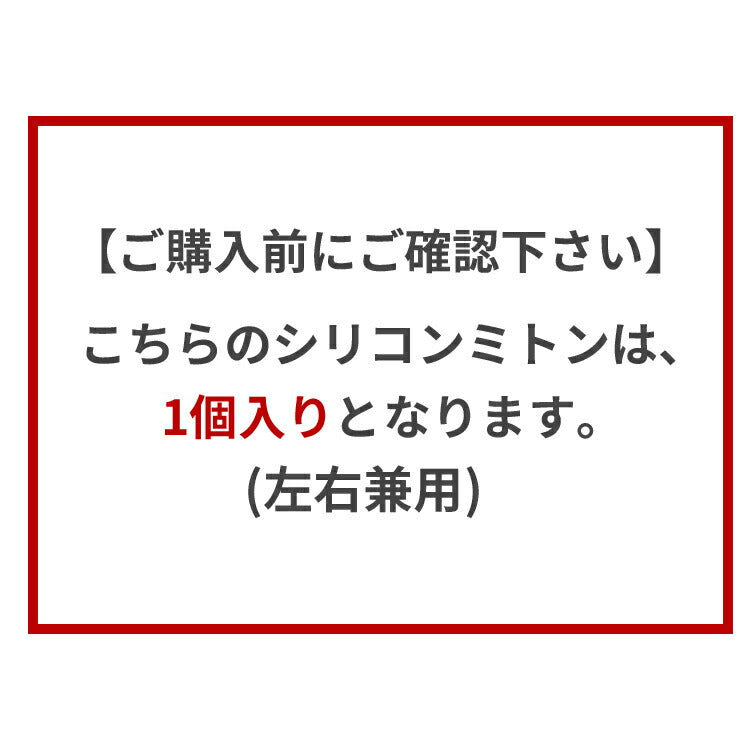 耐熱・防水シリコンミトン