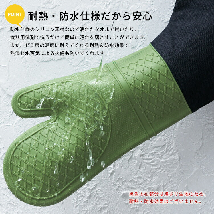 耐熱・防水シリコンミトン