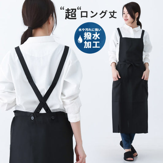 撥水、ロング丈、エプロン、無地、ロング、無地、カフェ、ユニフォーム、母の日、プレゼント、仕事用、おしゃれ、ギフト、サロンエプロン