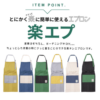楽エプ,ホルターネック,ホルター,チェック,エプロン,首掛け,ロング丈,ミドル丈,かわいい,前掛け,可愛い,料理,ギフト,プレゼント,保育士,エプロン,ゆったり,大きいサイズ,大きい,チェック柄