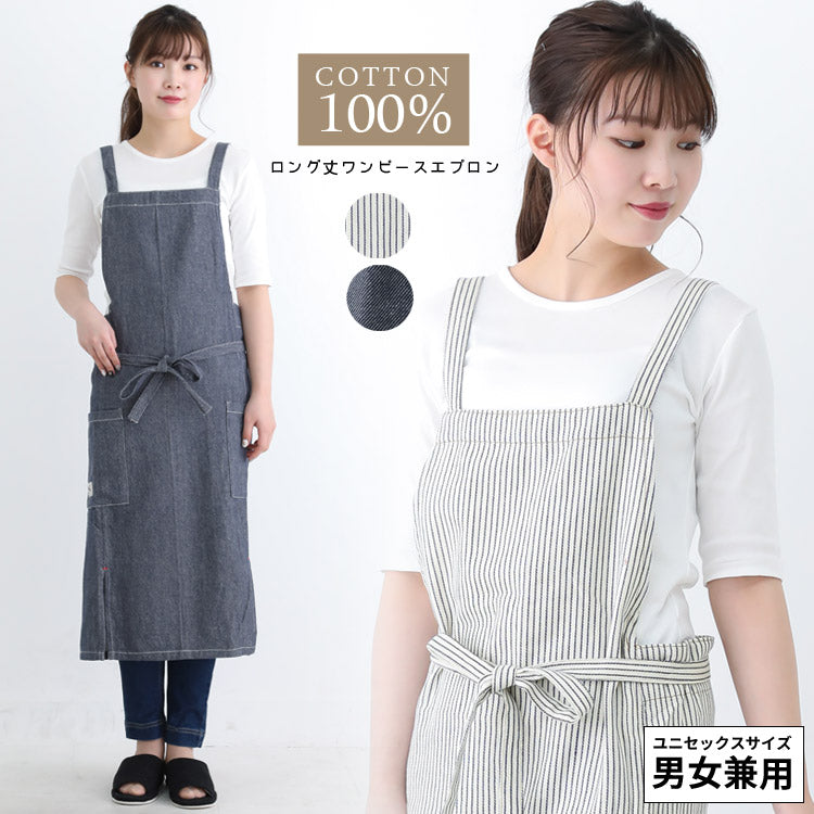 ロング,エプロン,ワンピース,,デニム,ヒッコリー,ストライプ,ロング丈,ミドル丈,無地,かわいい,前掛け,可愛い,料理,ギフト,プレゼント,保育士,エプロン,ゆったり,大きいサイズ,大きい