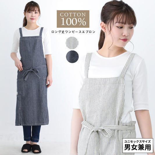 ロング,エプロン,ワンピース,,デニム,ヒッコリー,ストライプ,ロング丈,ミドル丈,無地,かわいい,前掛け,可愛い,料理,ギフト,プレゼント,保育士,エプロン,ゆったり,大きいサイズ,大きい