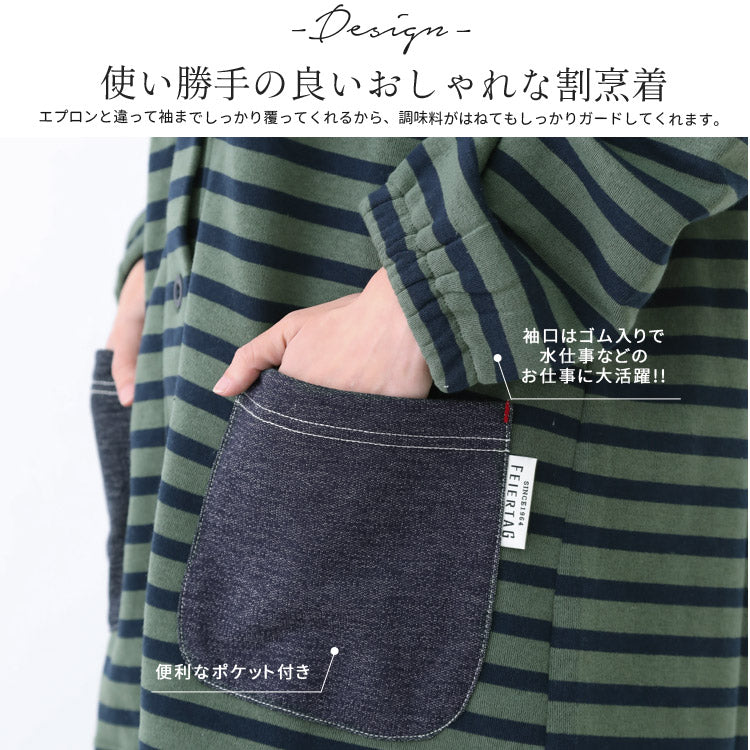 ボーダー、裏起毛、フリース、割烹着、ボーダー柄、裏ボア、ゆったり、ボア、かっぽうぎ、スモック、割ぽう着、シンプル、エプロン、ロング、保育士、ロング、ギフト、おしゃれ、かわいい、母の日、ギフト、プレゼント
