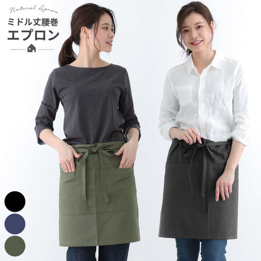 ミドル丈、腰巻き、エプロン、エプロン、カフェエプロン、ショート丈、リボン、無地、ギフト、サロン、レディース、ミドル、ショート、ギャルソン