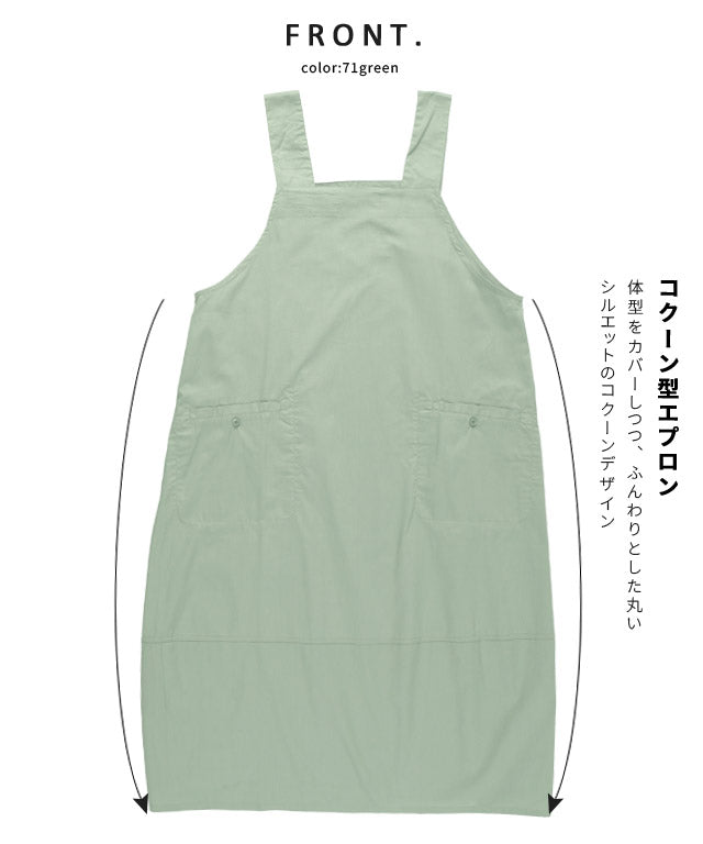 コクーンシルエットワンピースエプロン