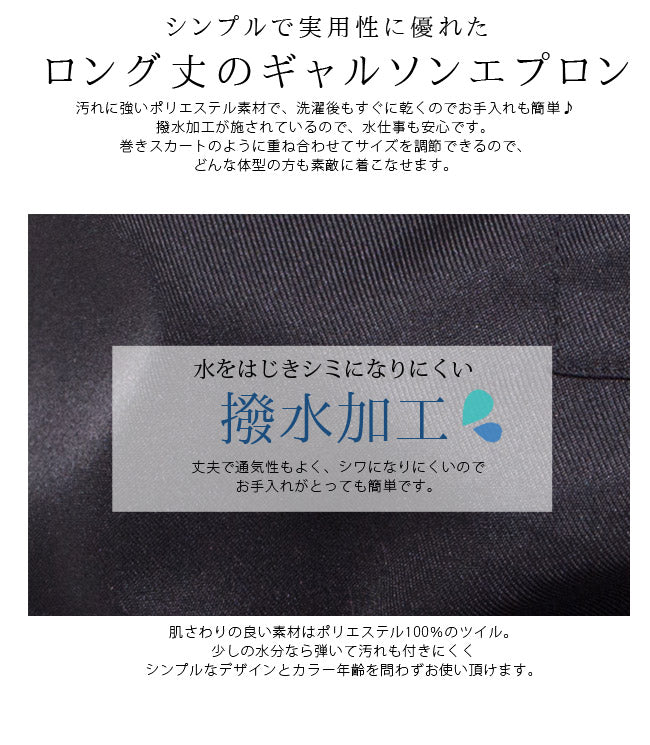 撥水ロング丈サロンエプロンエプロン無地はっ水かわいいおしゃれ保育士