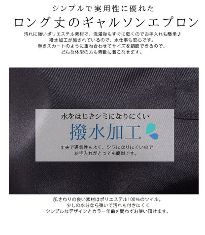 撥水ロング丈サロンエプロンエプロン無地はっ水かわいいおしゃれ保育士