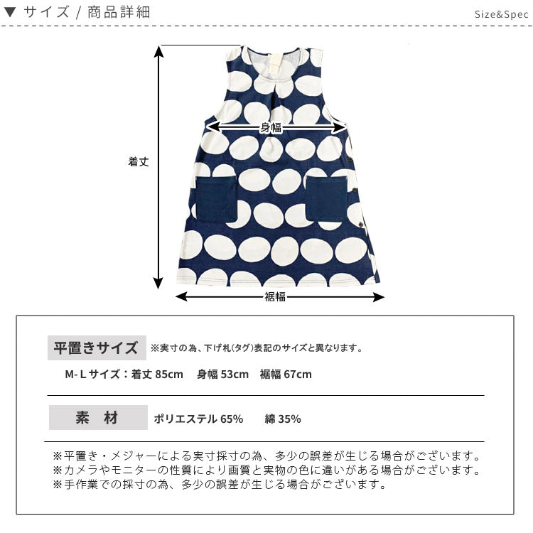 Ｍ〜Ｌサイズ、ドット柄、ワンピース、エプロン、チュニック、ドット、ミドル丈、かわいい、可愛い、料理、ギフト、プレゼント、保育士、エプロン、ゆったり、大きいサイズ、大きい、母の日