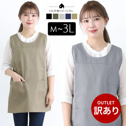 M〜3Lサイズ,脇ボタン,ワンピース,エプロン,ツイル生地,無地,ロング丈,ミドル丈,かわいい,前掛け,可愛い,料理,ギフト,プレゼント,保育士,エプロン,ゆったり,大きいサイズ,大きい