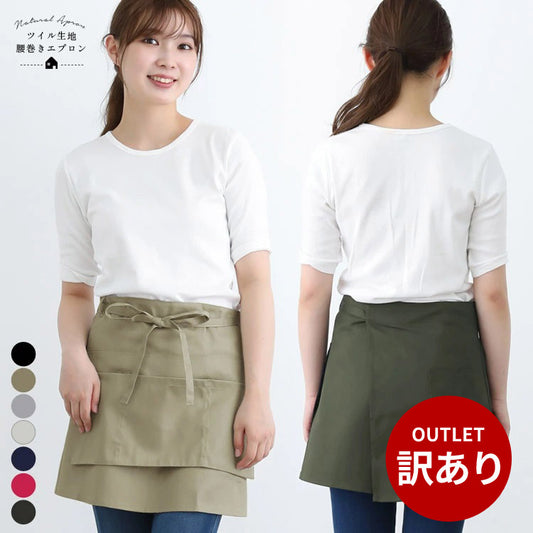 ツイル生地,ショート丈エプロン,ショート,ツイル,ギャルソン,エプロン,お尻隠れる,エプロン,おしゃれ,かわいい,保育士,ショート丈,綿,カフェエプロン,サロンエプロン,ギフト,サロン,レディース