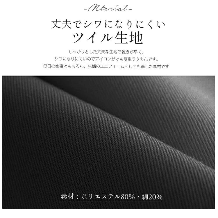 ツイル生地,ショート丈エプロン,ショート,ツイル,ギャルソン,エプロン,お尻隠れる,エプロン,おしゃれ,かわいい,保育士,ショート丈,綿,カフェエプロン,サロンエプロン,ギフト,サロン,レディース