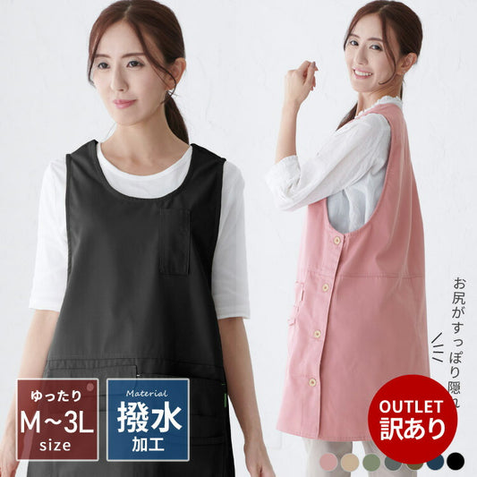 M〜3Lサイズ撥水エプロンお尻が隠れるワンピース