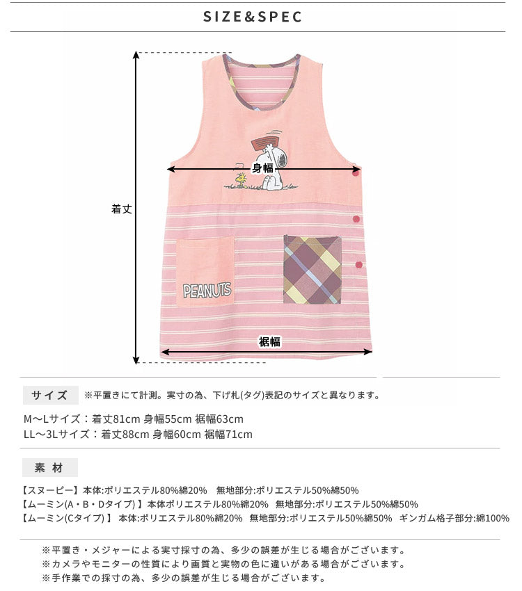 【M〜3Lサイズまで】エプロン,保育士,キャラクター,スヌーピー,ムーミン,snoopy,moomin,M-L,LL-3L,キャラクターエプロン,ワンピース,エプロン,ゆったり,ロング,ワンピースエプロ,ロング,ギフト,おしゃれ,かわいい,母の日,ギフト,プレゼント