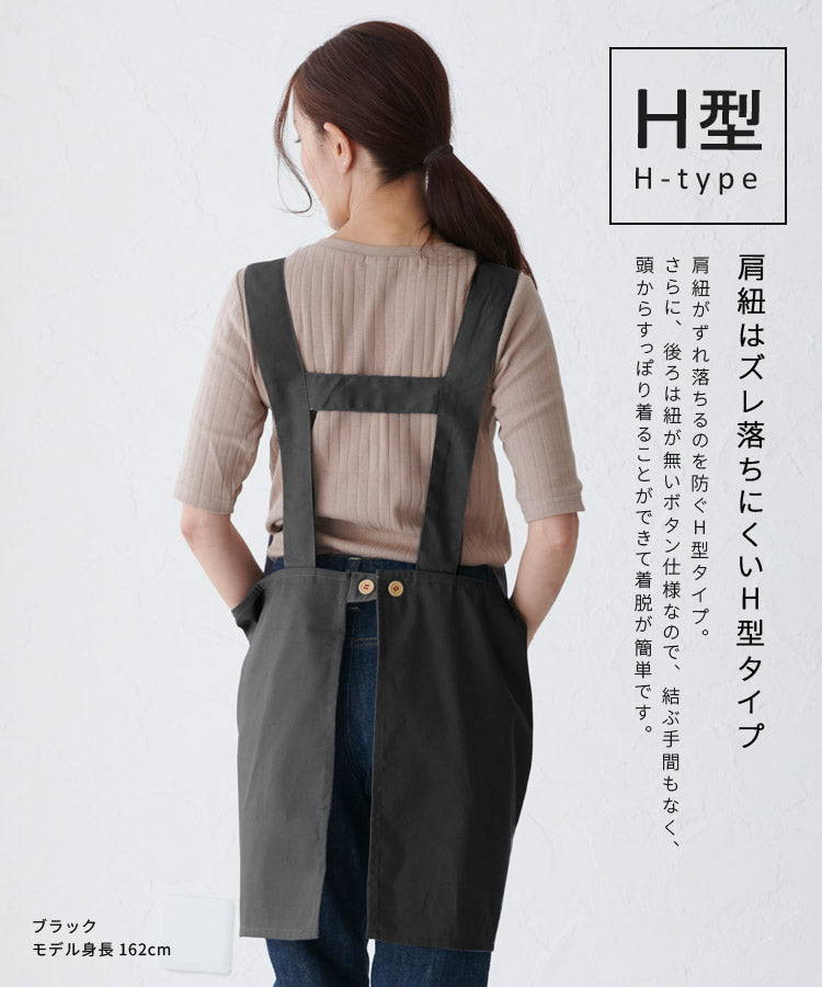 お尻が隠れる撥水加工H型エプロン大きいサイズ